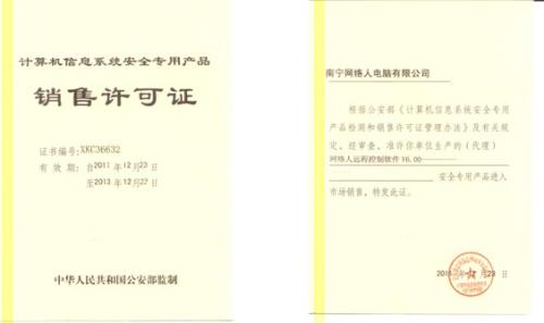 图：网络人远程控制软件