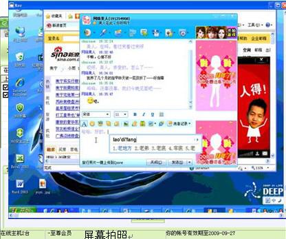 图：网络人远程控制软件