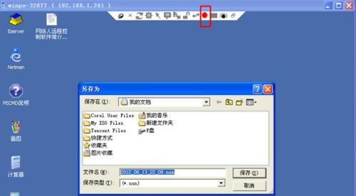 图：网络人远程控制软件