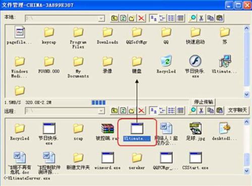图：网络人远程控制软件