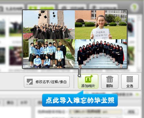 图2、将我们精选的毕业照一键快速导入数码大师