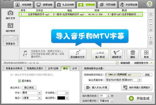 图5、导入音乐和MTV字幕