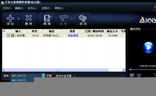 艾奇全能视频格式转换器