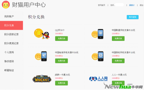 图：全新的财猫用户中心 财猫省钱浏览器V2.2beta版体验