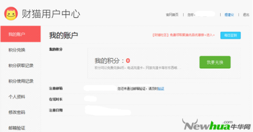 图：全新的财猫用户中心 财猫省钱浏览器V2.2beta版体验