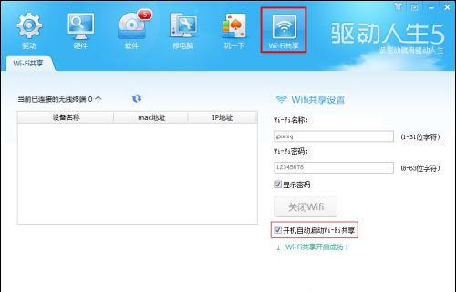 点击打开wifi按钮