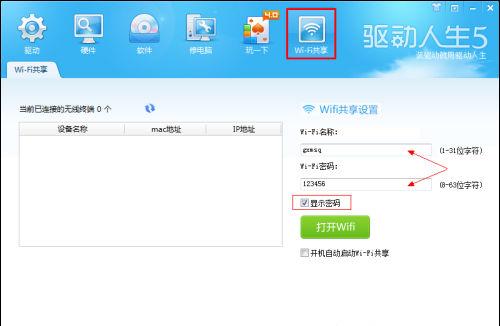 设置wifi名称以及密码