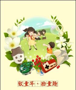 全新六一闪屏画面