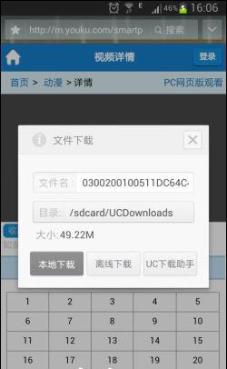 UC云下载功能可将视频下载到云端或本地