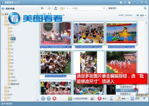 图1 选择批量修改尺寸项进入