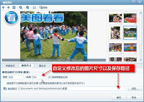 图2 批量完成图片大小的修改