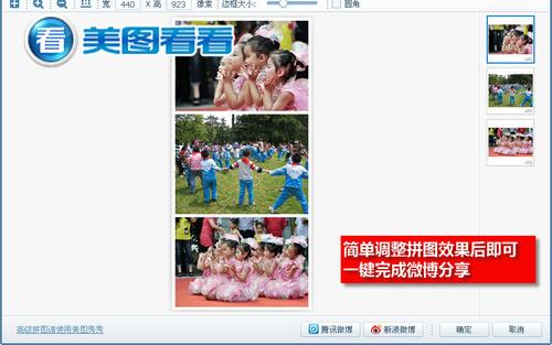 图4 拼图分享至微博