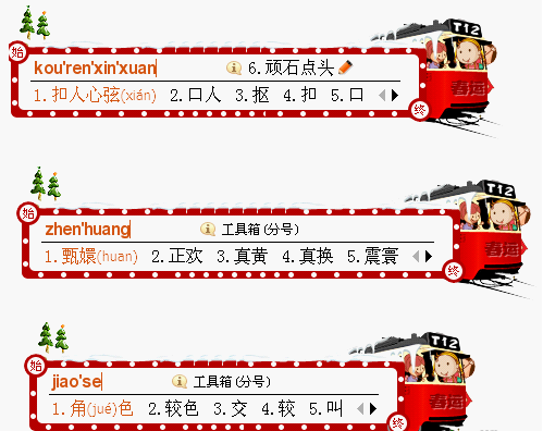 图：搜狗输入法