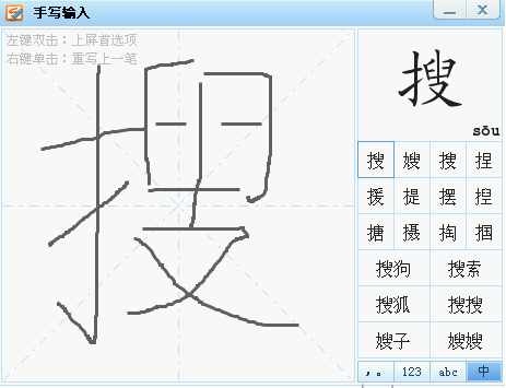 图：搜狗输入法