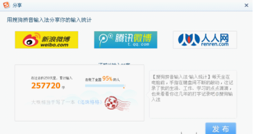 图：搜狗输入法