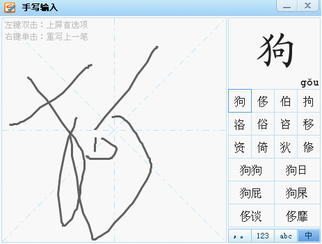 图：搜狗输入法