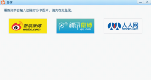 图：搜狗输入法