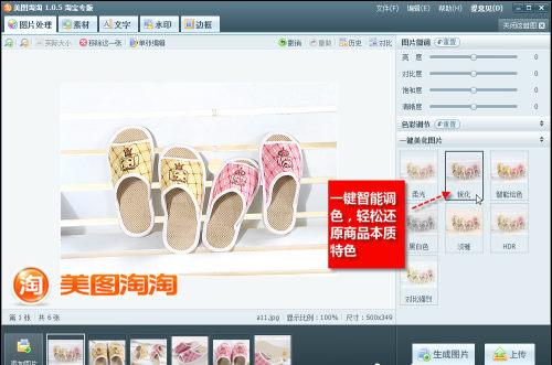 图01 图片智能调色很简单