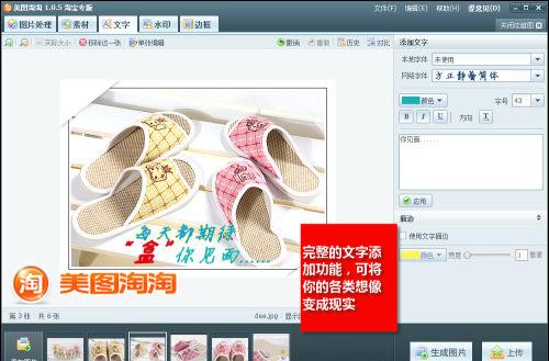 图04 为商品图片添加文字信息