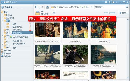 图02 美图看看一键穿透文件夹