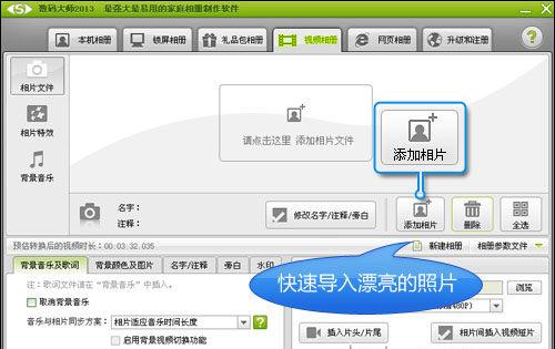 图2、导入制作电子相册的漂亮照片