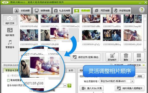 图3、灵活调整照片顺序