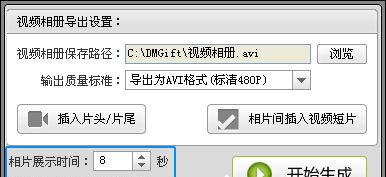图7、利用动感场景效果令电子相册更唯美