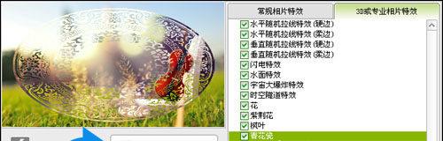 图9、近五百种转场特效使我们制作的电子相册酷炫无匹