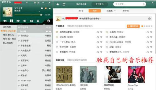图4 独属自己的音乐推荐