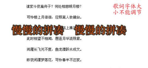 图7 歌词与word五号字体对比