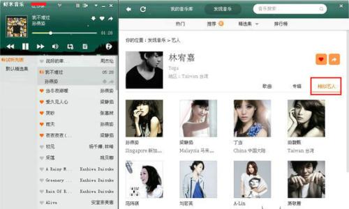 图3 发现相似艺人