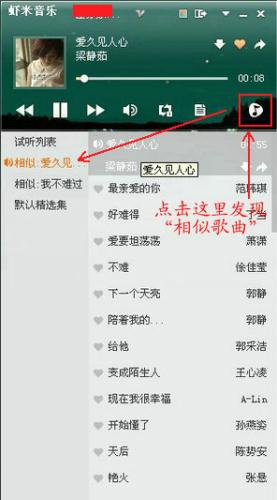图2 发现相似歌曲