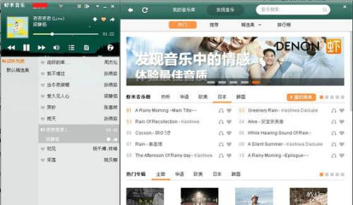 图1 虾米音乐界面
