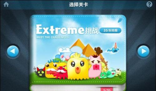 图01 《保卫萝卜》挑战主题