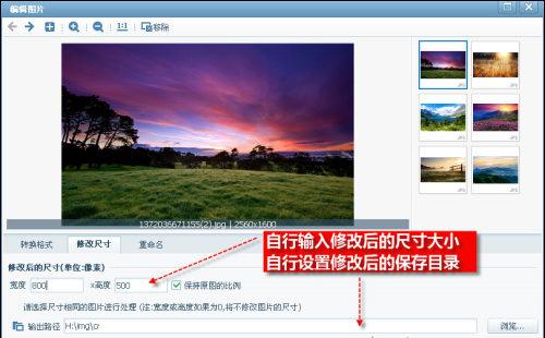 图02 在美图看看中批量修改图片尺寸