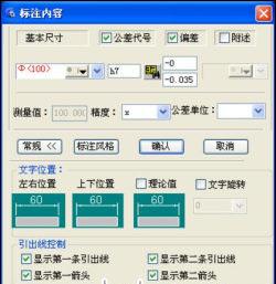 智能的尺寸标注