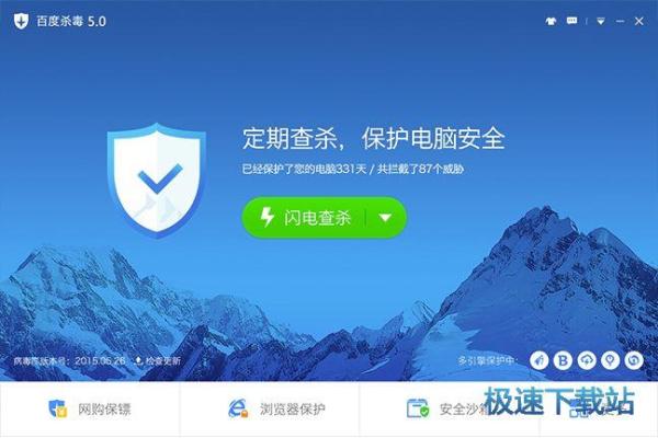 图：百度杀毒