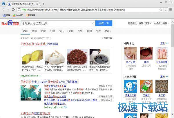 图：桌面百度