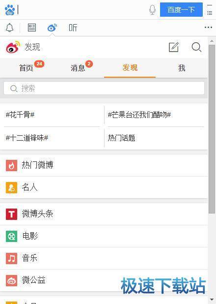 图：桌面百度