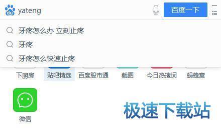 图：桌面百度