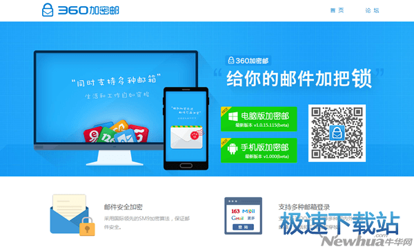 图：360加密邮