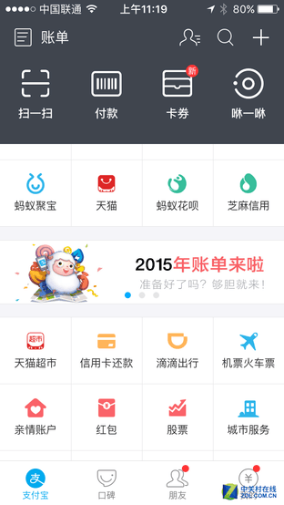 图：支付宝