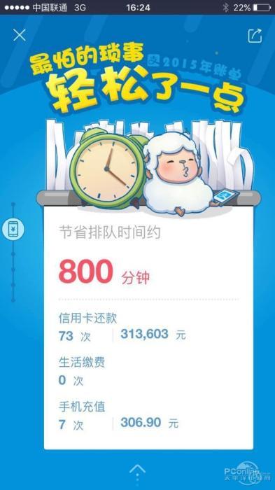 图：支付宝