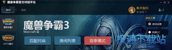 图：War3模式设置