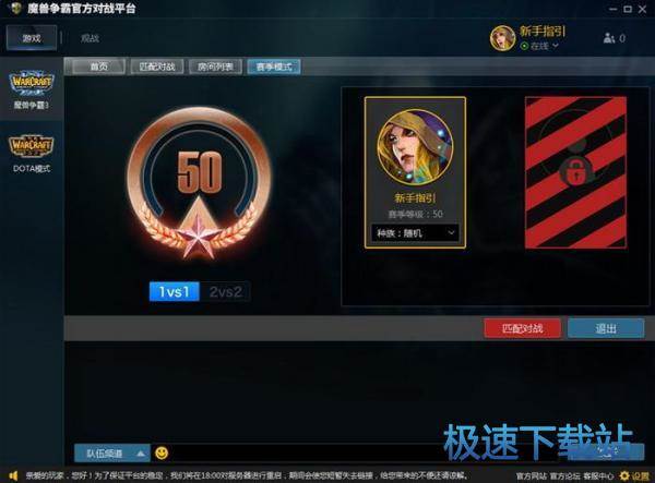 图：War3模式设置