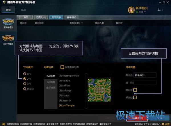 图：War3模式设置
