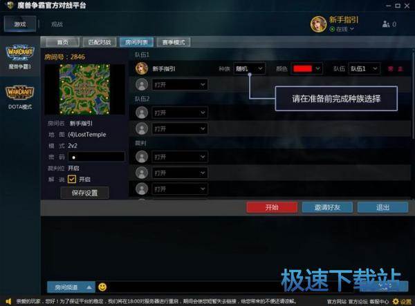图：War3模式设置