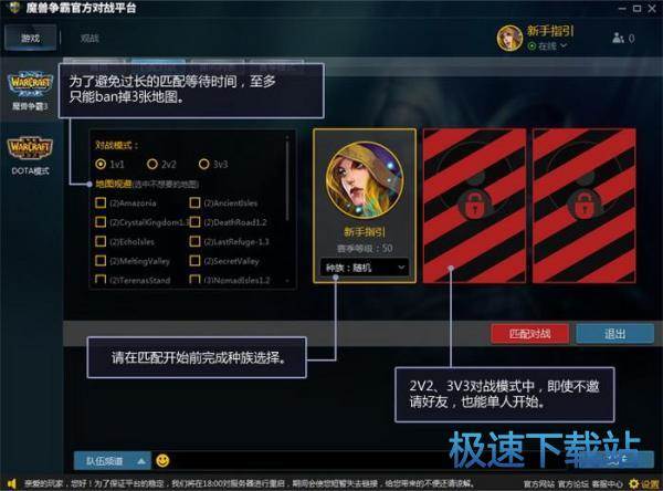 图：War3模式设置