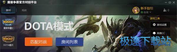 图：Dota模式设置