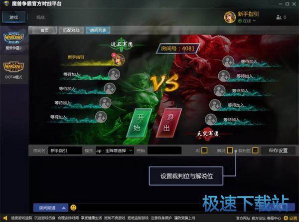 图：Dota模式设置